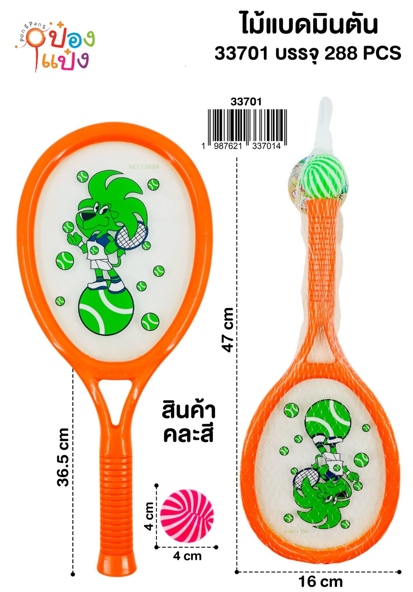 แบดมินตัน+ลูก 16x47CM. ถุงตาข่าย 1*288