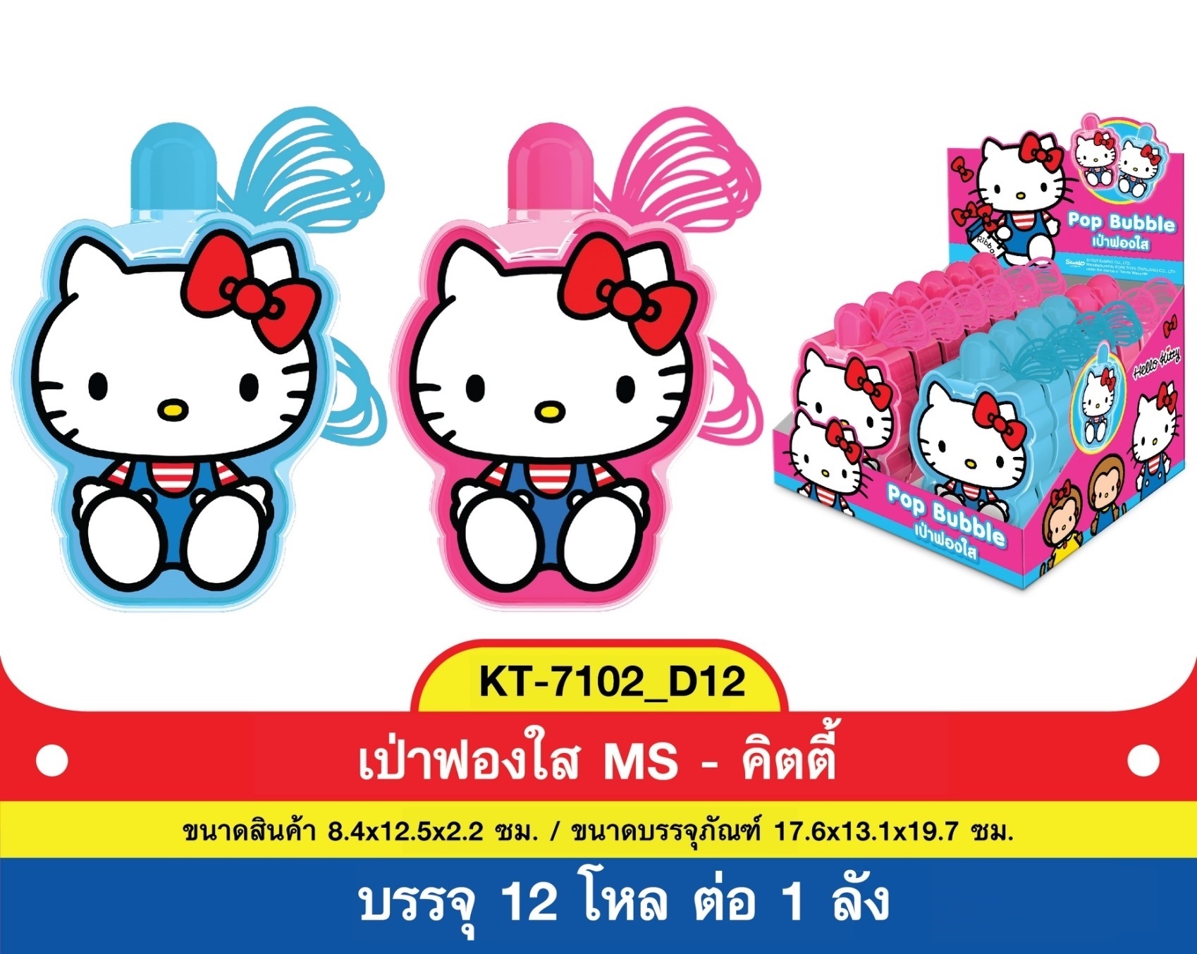 เป่าฟองใส คิตตี้ ขนาด 17.6x13.1x19.7 cm. (1*144) **ลิขสิทธิ์ถูกต้อง