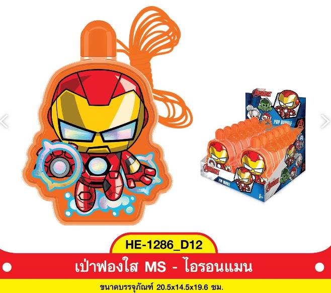 เป่าฟองใส MS ไอรอนแมน ขนาด 20.5x14.5x19.6 cm. (1*144)  **ลิขสิทธิ์ถูกต้อง**