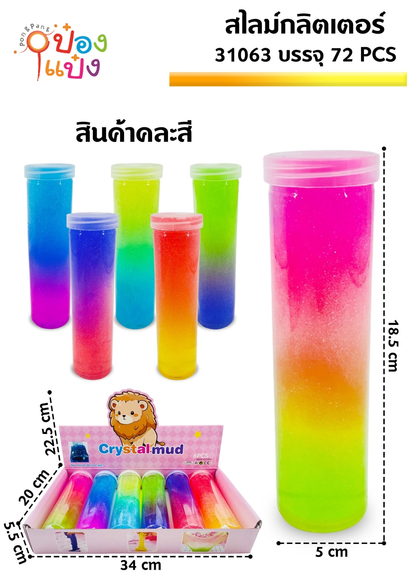 สไลม์ นม 3สี กลิตเตอร์ 5x18.5cm. 1*72