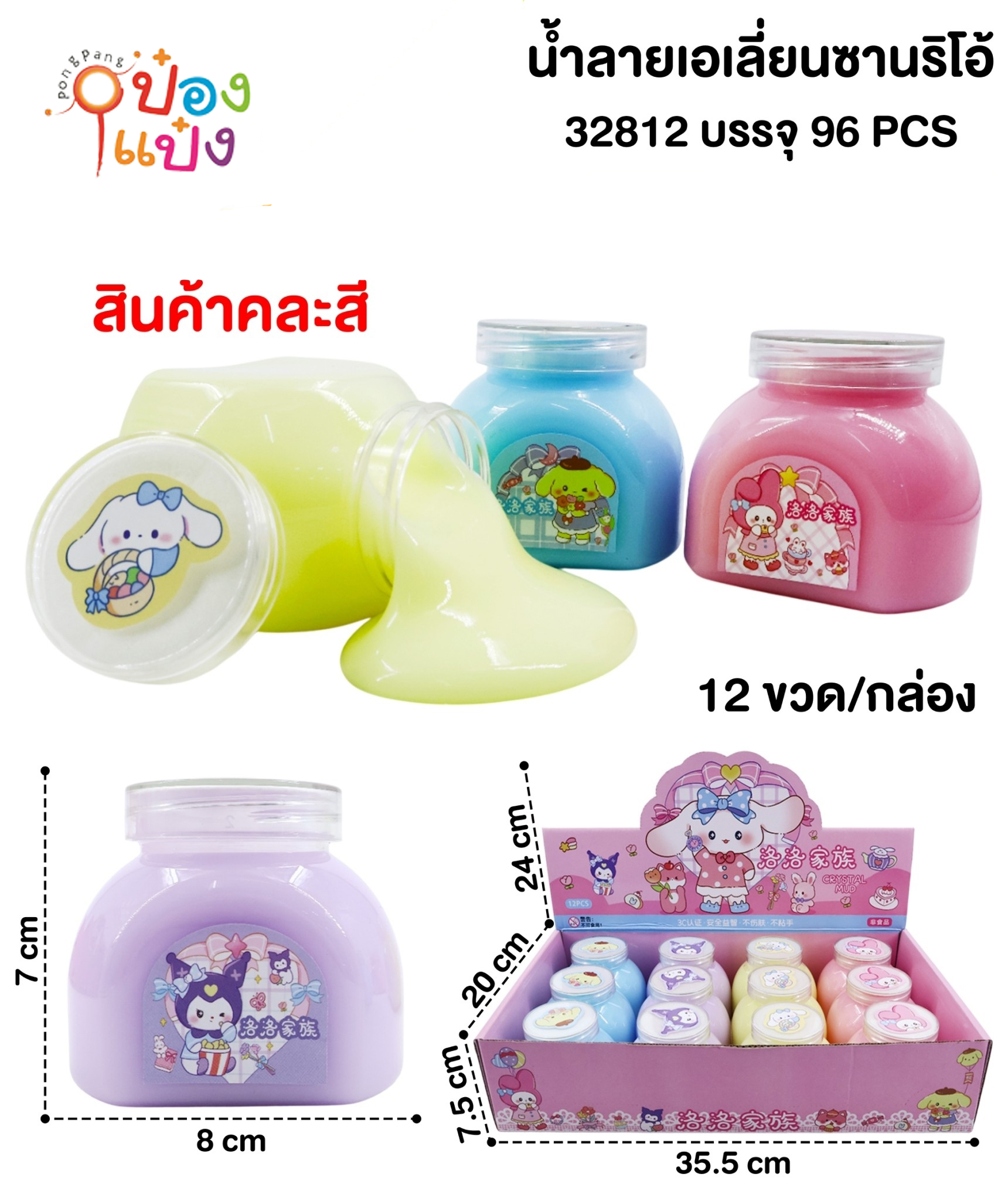 น้ำลายเอเลี่ยนซาริโอ้ 1*96 ZJ40272