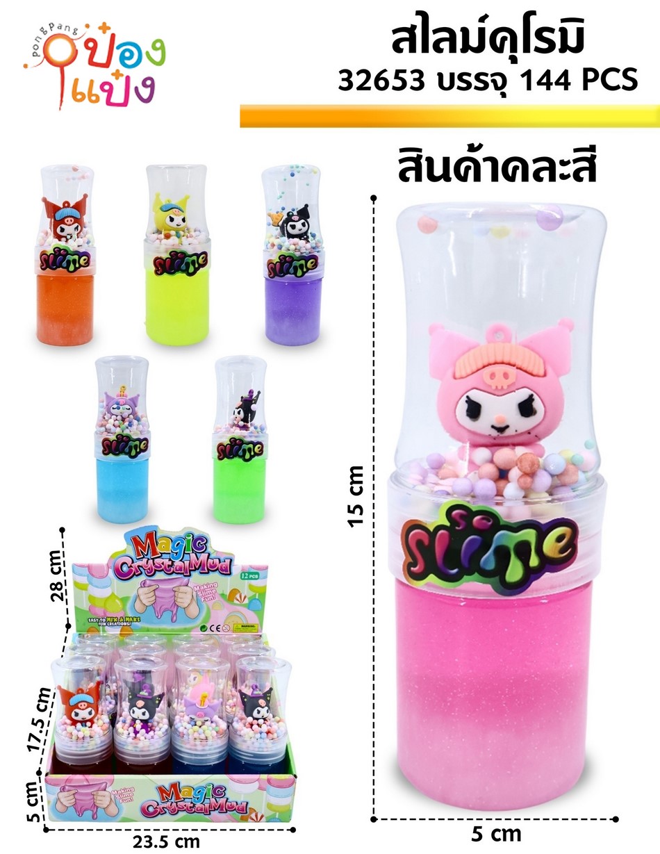 สไลม์ มีเม็ดโฟม คุโรมิ คละสี 1*144 TS32653