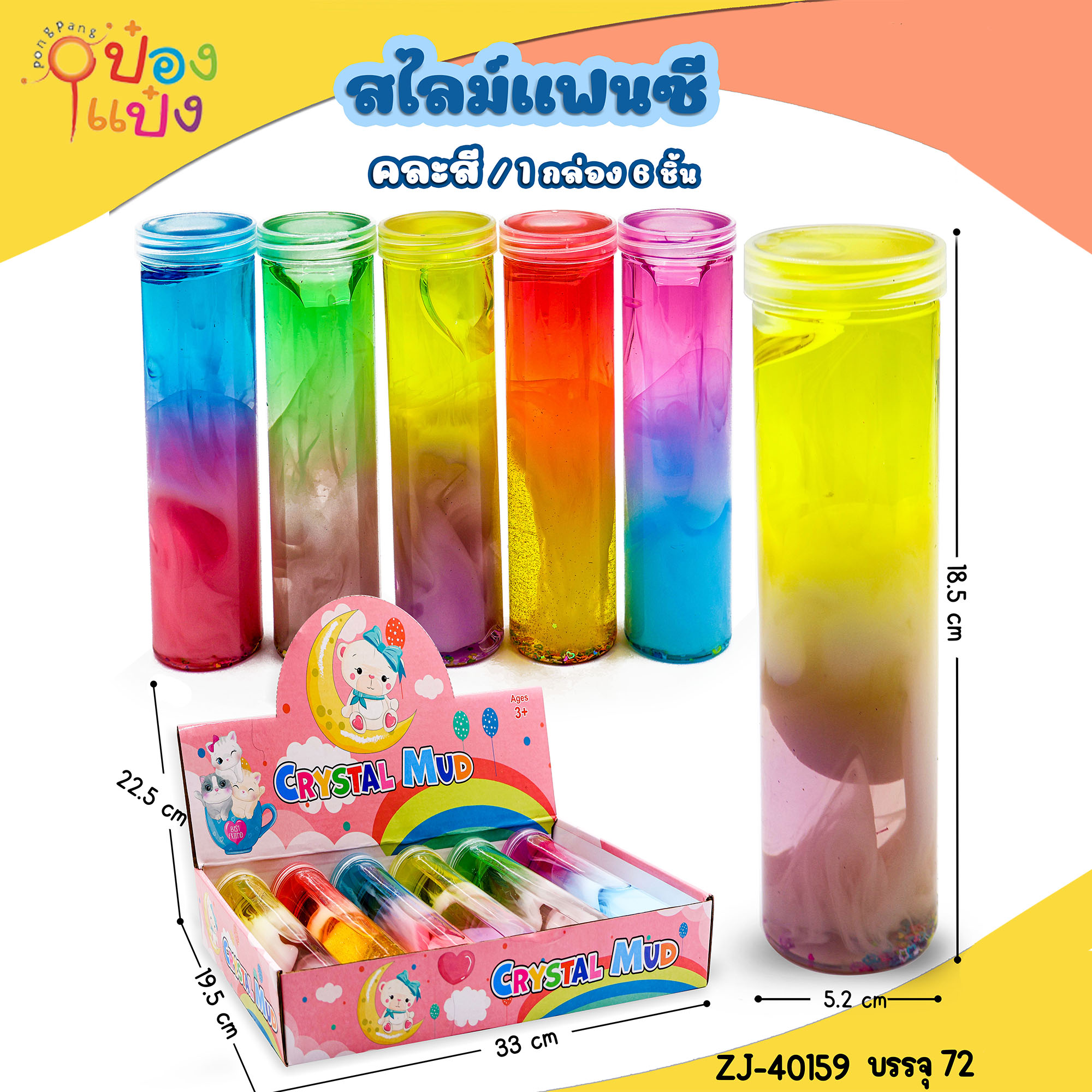 สไลม์แฟนซีสามสีกลิตเตอร์ดาว 6x18.5CM. 1*72