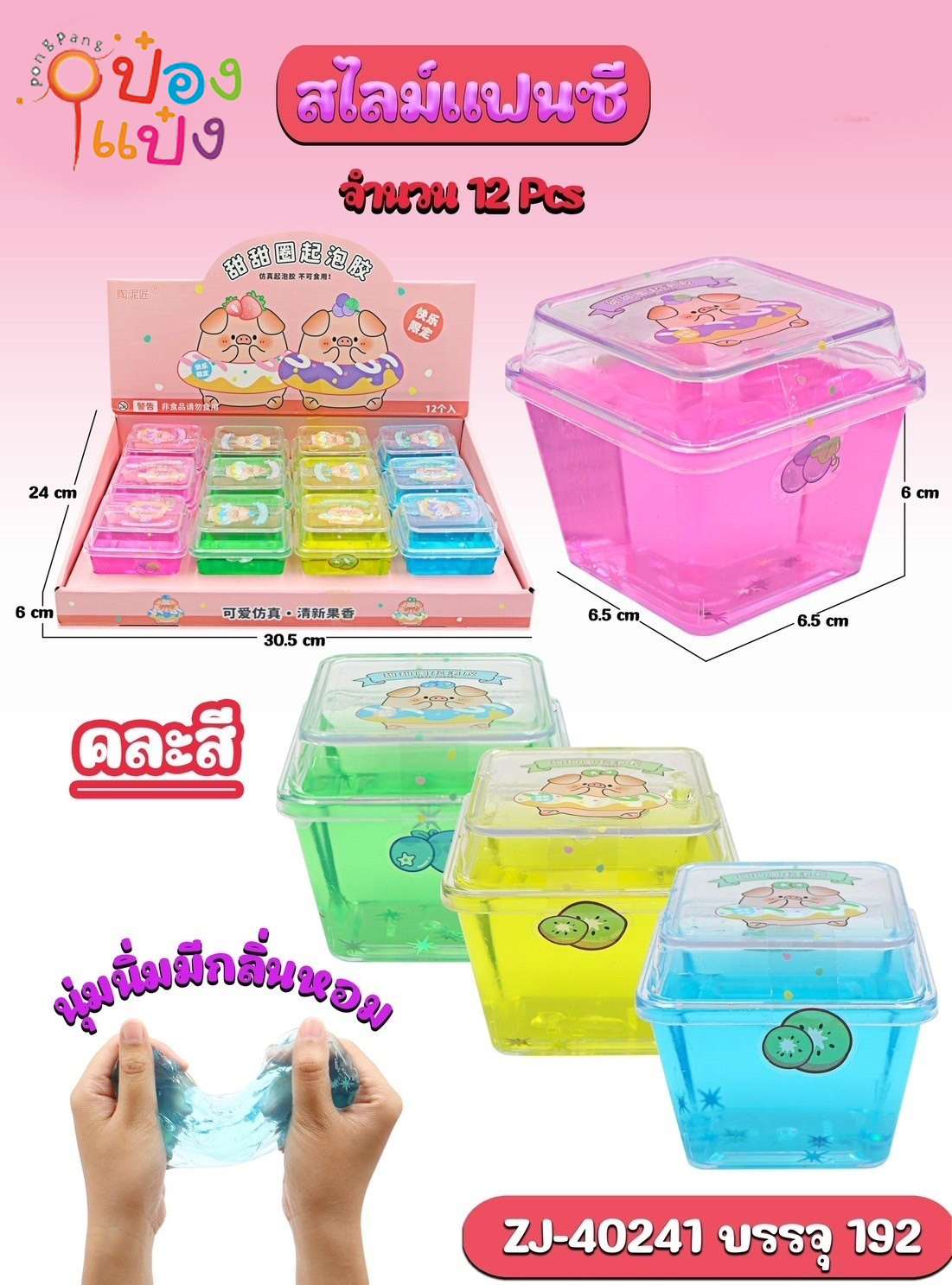 สไลม์กระปุกเหลี่ยมใส 6.5x6.5x6CM. คละสี มีกลิ่นหอม 1*192