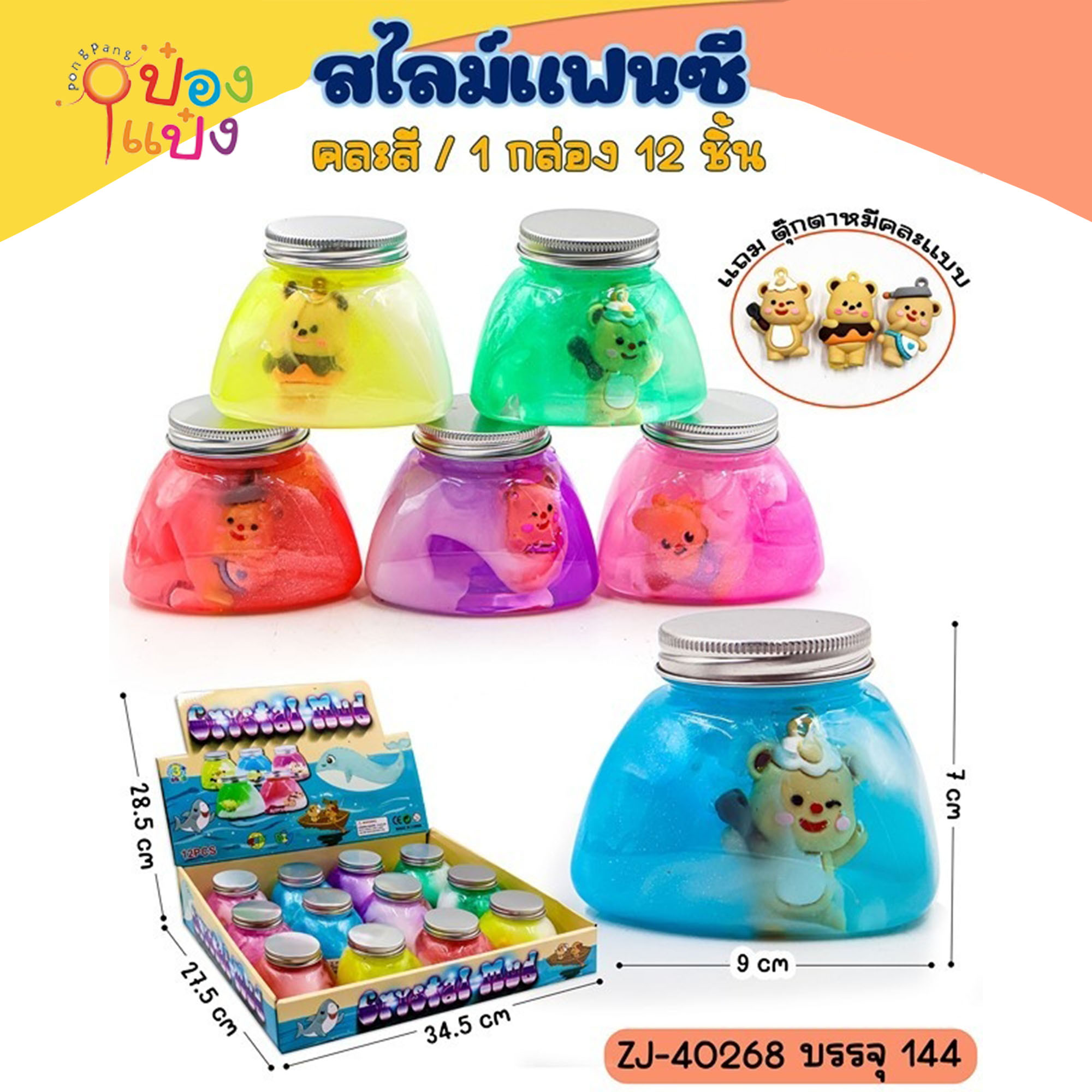 สไลม์แฟนซีขวดโหล 9x7CM. มีตุ๊กตาในขวด 1*144