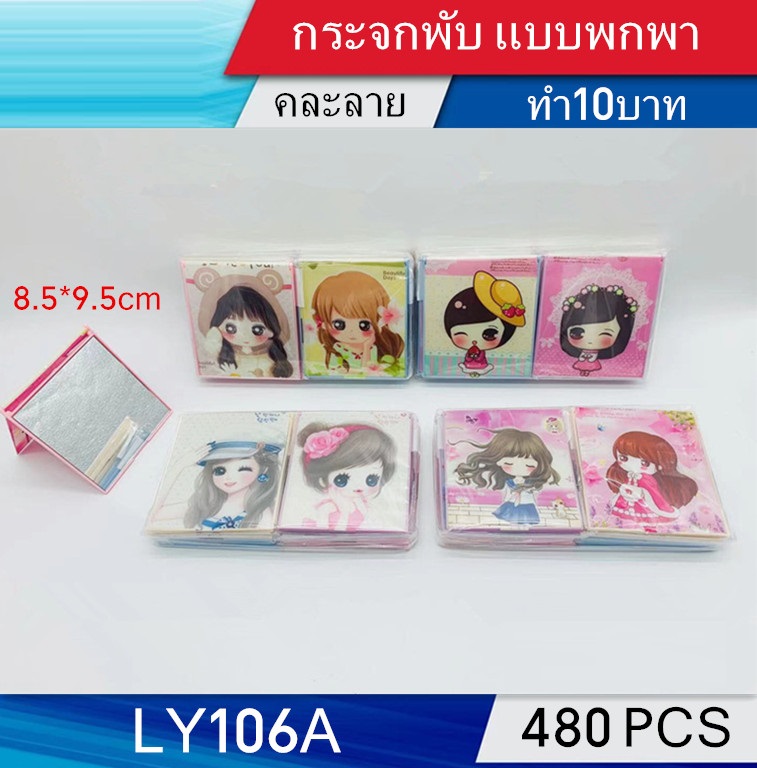 กระจกเหลี่ยม 8.5x9.5 cm. ลายการ์ตูน คละลาย สินค้า 10บาท