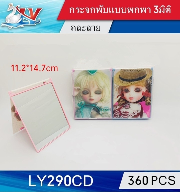 กระจกเหลี่ยม 11.2x14.7 cm. ลายการ์ตูน คละลาย สินค้า 15บาท