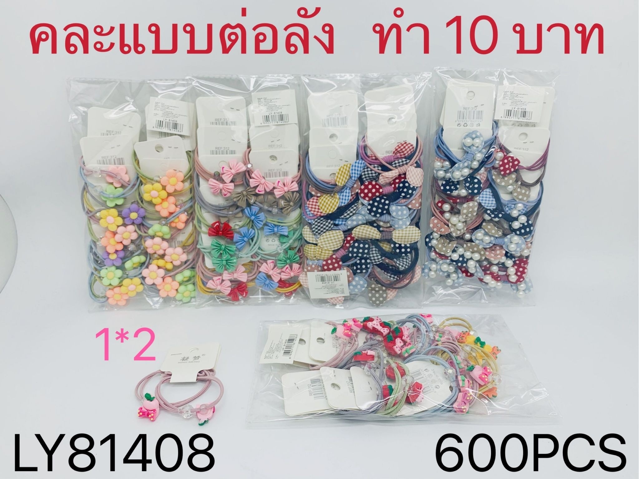 ยางรัดผม แฟชั้น คละแบบ แพ็ค 1x2 สินค้า 15บาท