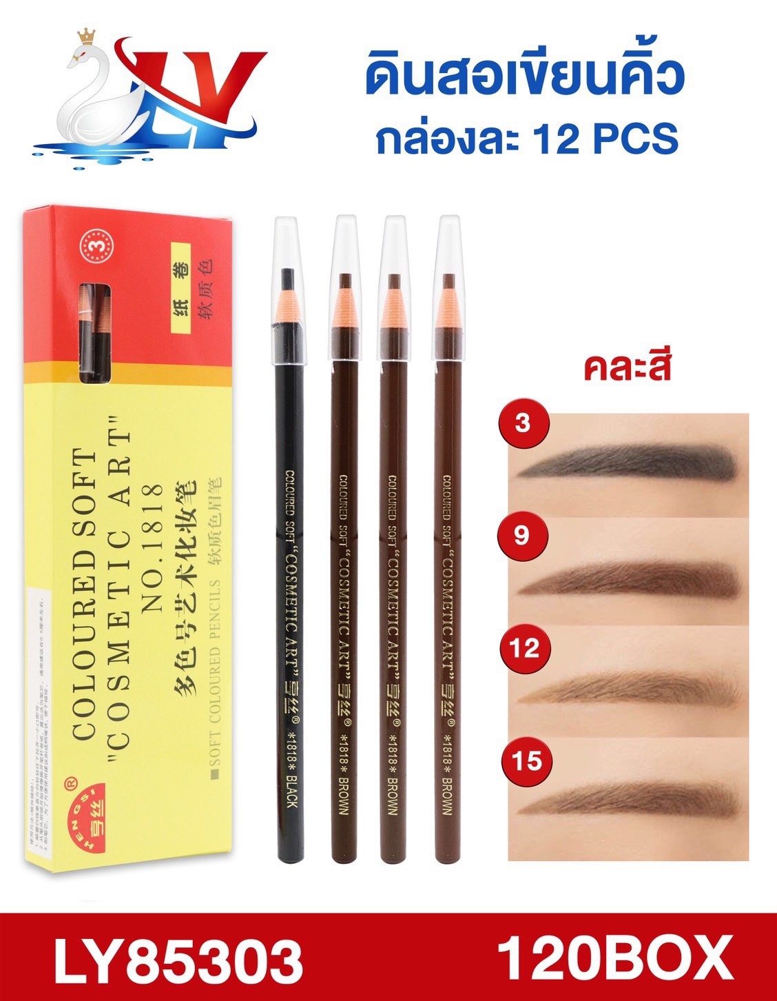 ดินสอเขียนคิ้ว คละสีใน 1 กล่อง  (1 แท่ง 7.5 บาท )  สินค้า10บาท 