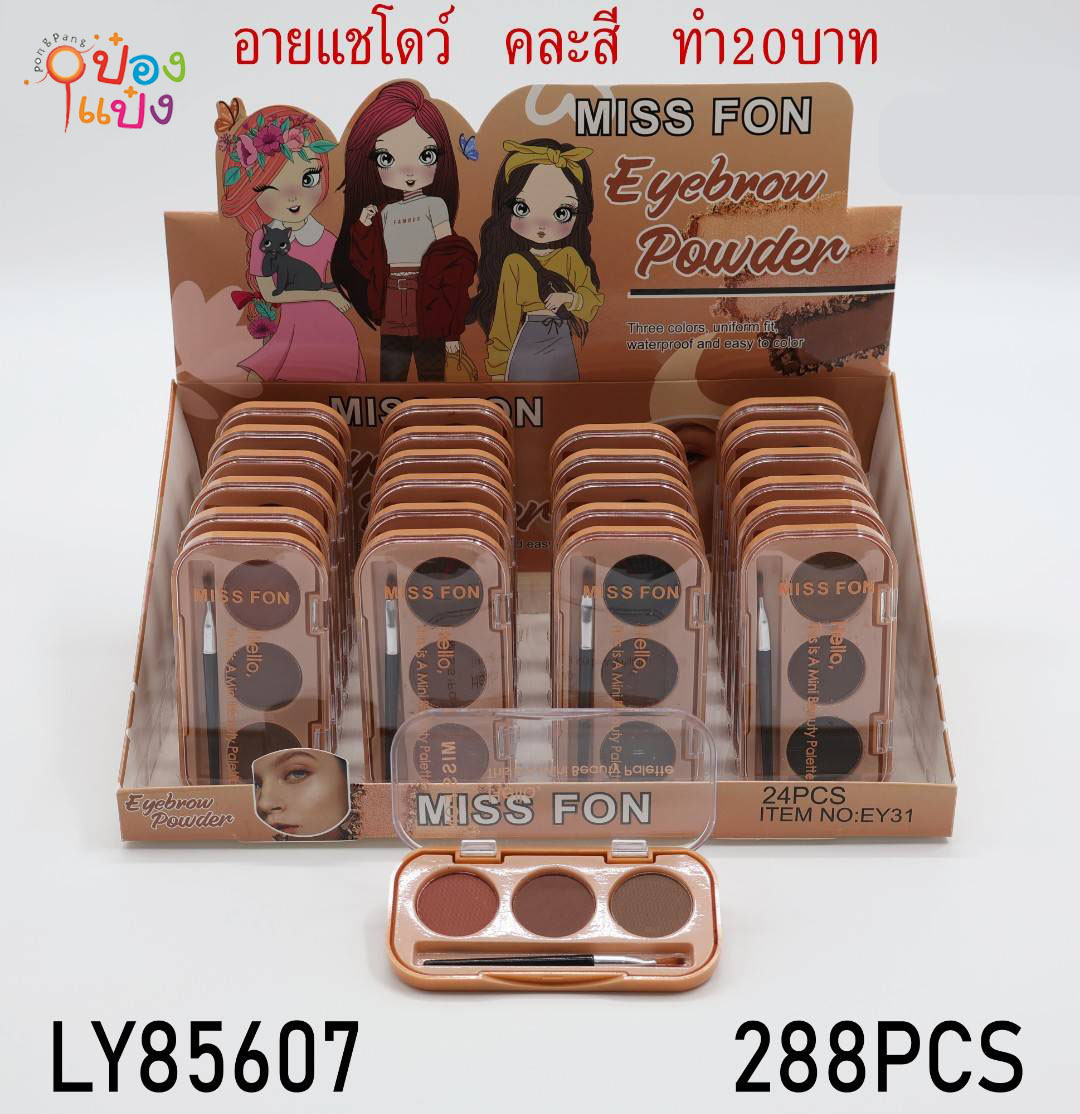 อายแชโดว์ ช่องกลม 3โทนสีเข้ม+แปรง คละสี  1*288