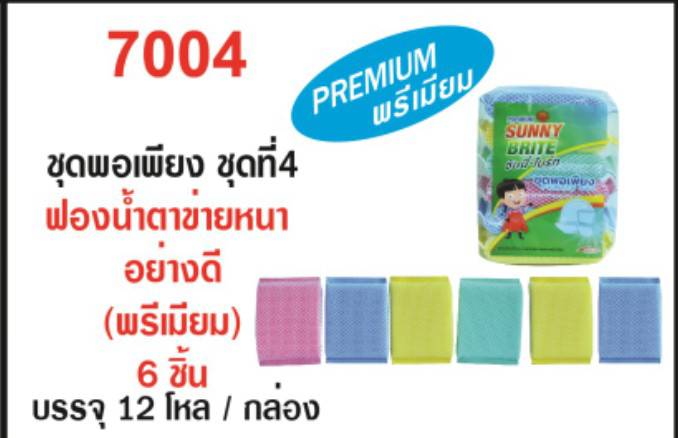 ฟองน้ำตาข่าย ขนาด 9x12 ซม หนา4ซม.  แพ๊ค 6 ชิ้น 