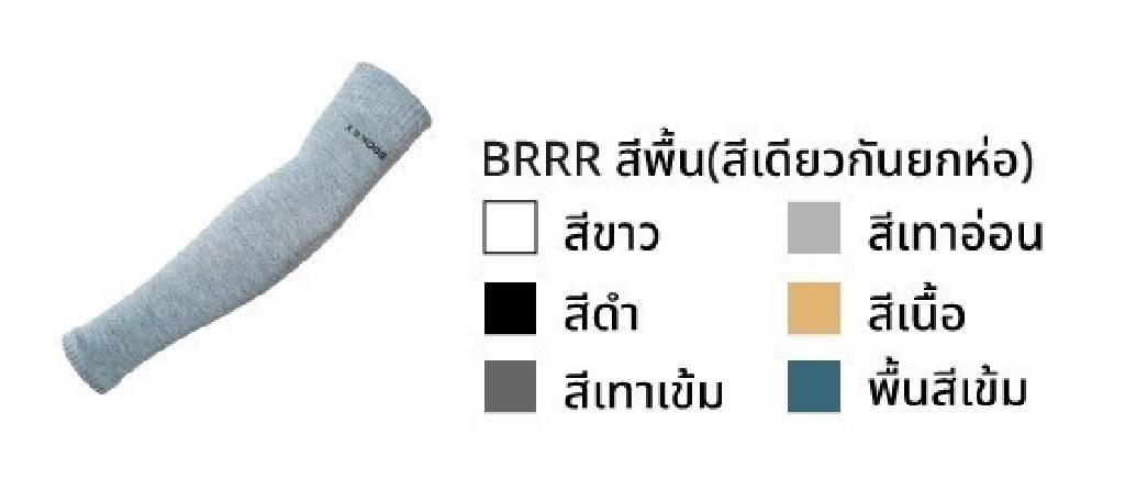 ปลอกแขน สีเทาอ่อน ผ้ายืด (1*12)