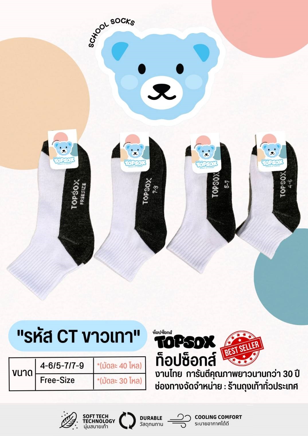 ถุงเท้า ขาว-เทา ไซต์ Free Size บาง สินค้า 15บาท