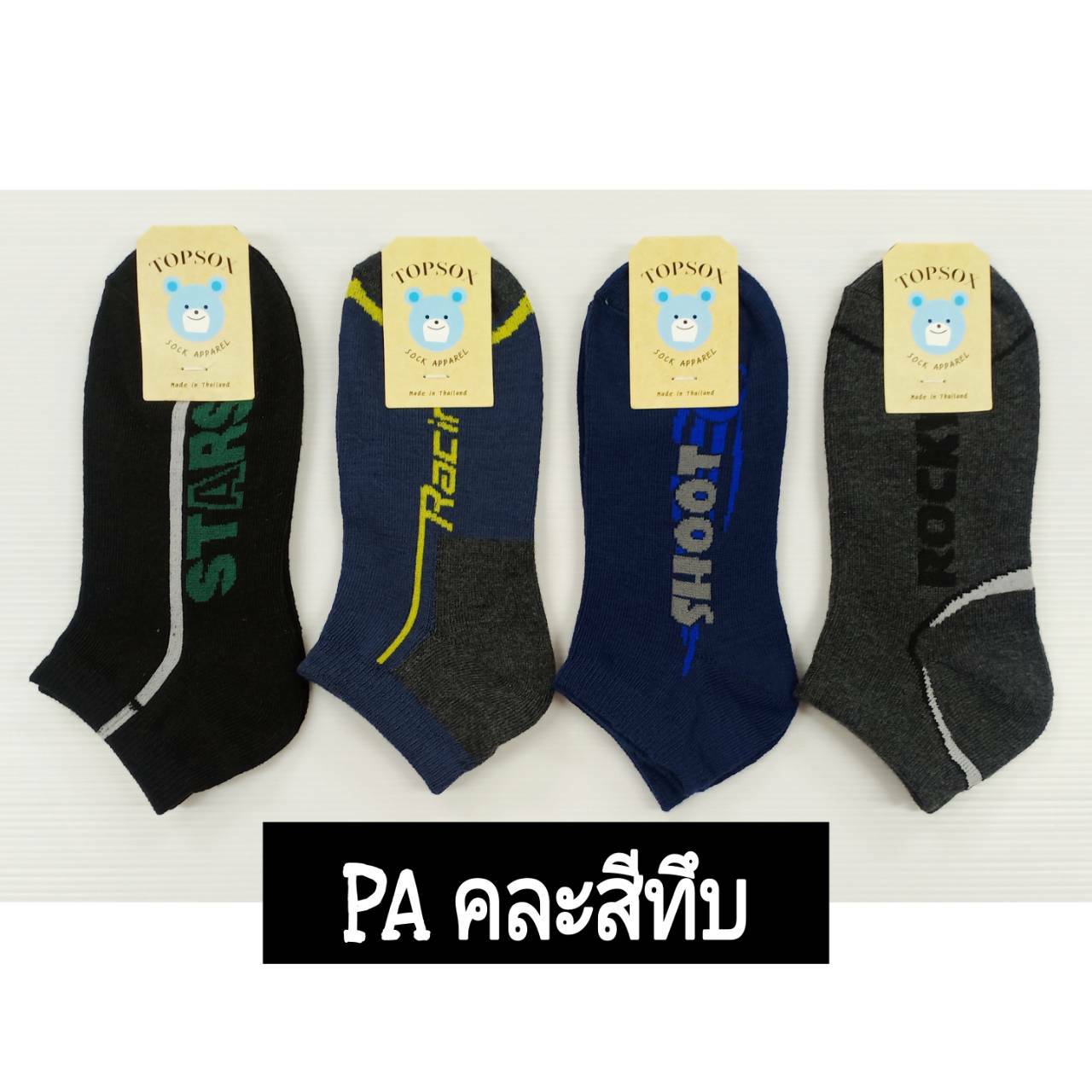 ถุงเท้า PA ข้อสั้น คละสีทึบ คละลาย ฟรีไซต์ (1*12) PA0179 สินค้า 10บาท