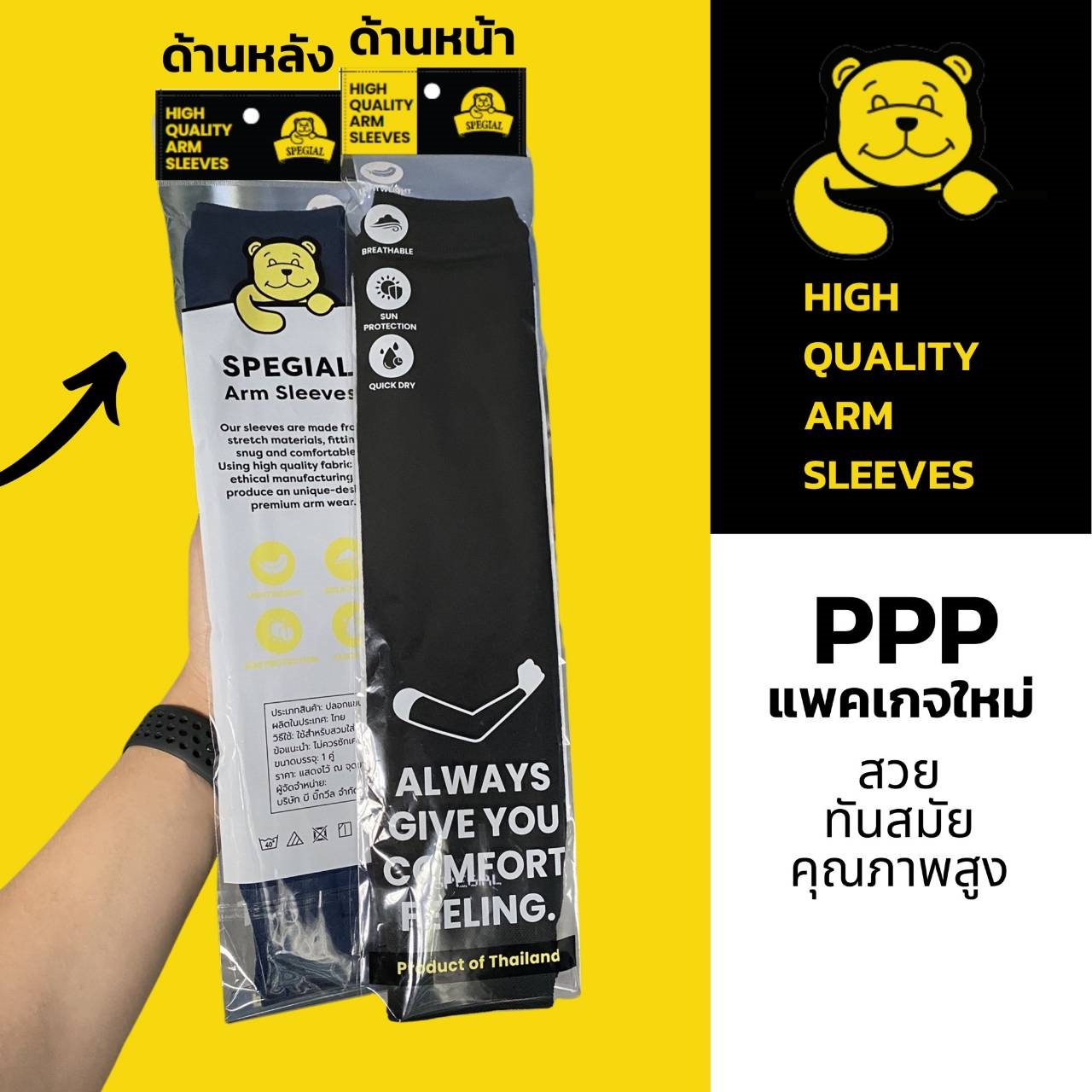 ปลอกแขน PPP ดำล้วน  Spegial   1*12