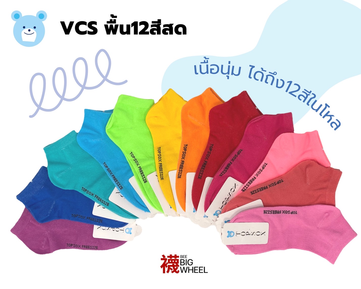 ถุงเท้า VCS ข้อสั้น คละสีสด ฟรีไซต์ (1*12)