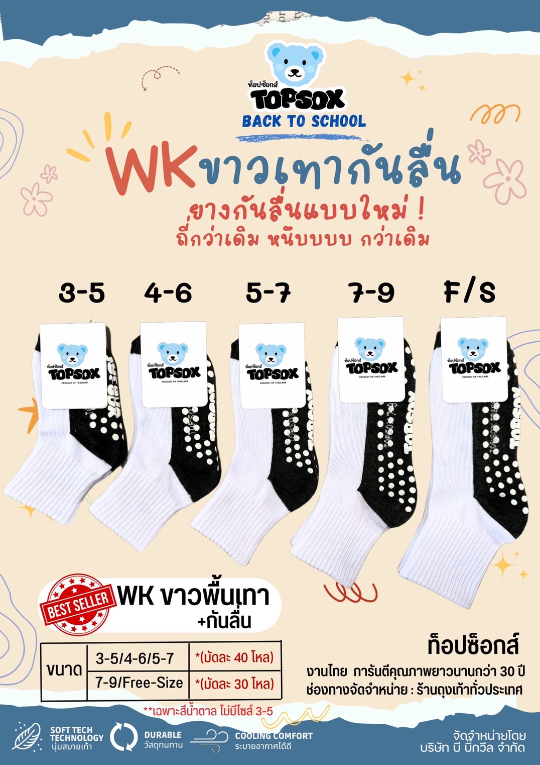 ถุงเท้า WK ข้อกลาง ไซต์3-5 ขาวพื้นเทากันลื่น ท็อปซ็อกส์  (1*12)