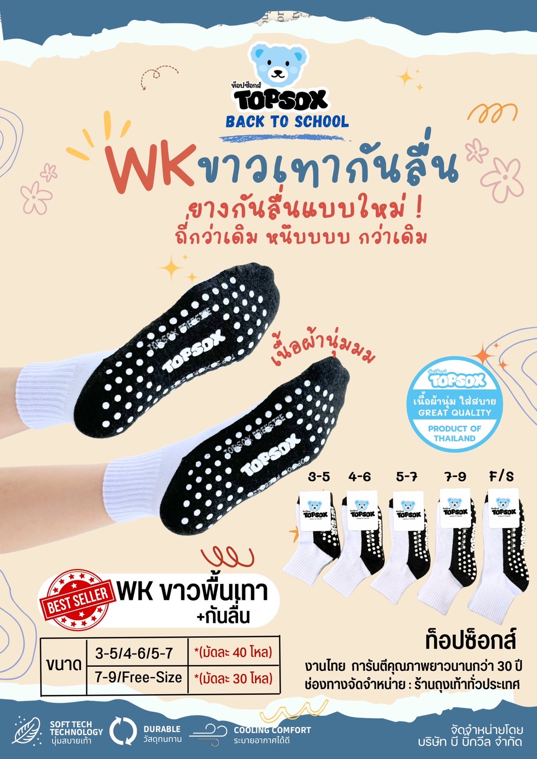 ถุงเท้า WK ข้อกลาง ไซต์4-6 ขาวพื้นเทา กันลื่น ท็อปซ็อกส์  (1*12)