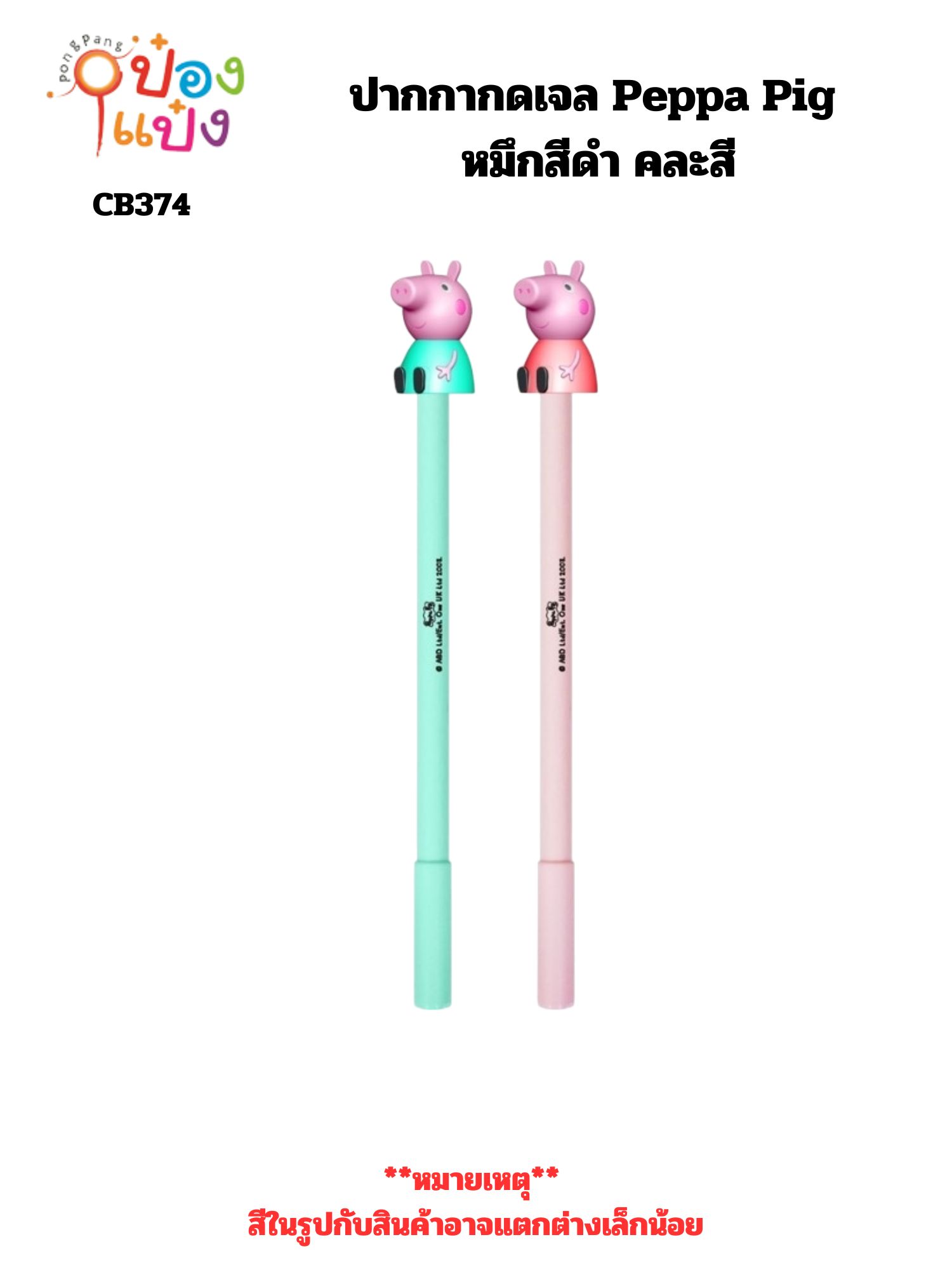 ปากกากดเจล Peppa Pig หมึกสีดำ คละสี 1*12 CB174141