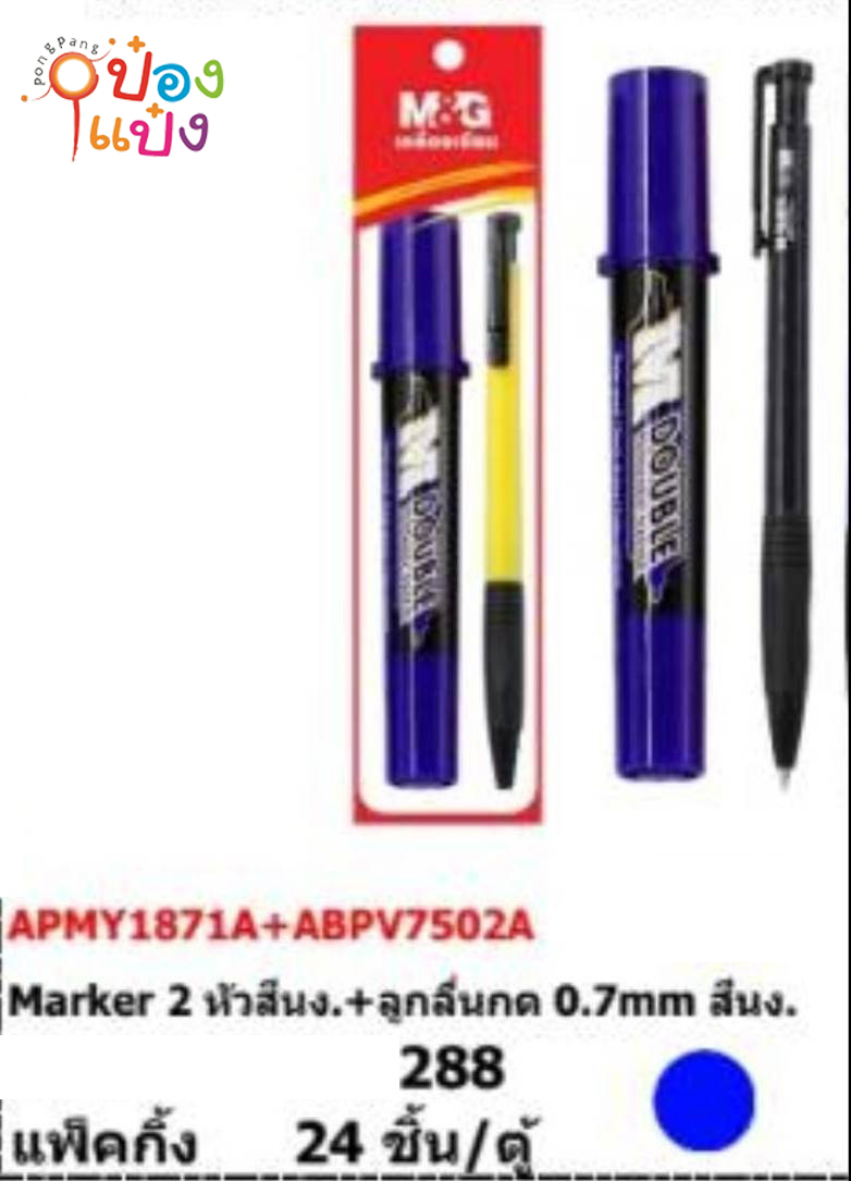 Marker 2หัว + ปากกาลูกลื่น สีนำเงิน 1 แพค 1*2 (1*12) APMY1871A-7502A