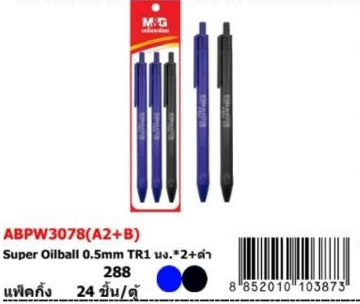 ปากกาลูกลื่นหมึกน้ำมัน น้ำเงิน 2+ดำ 1 แพค 1*3 (1*12)