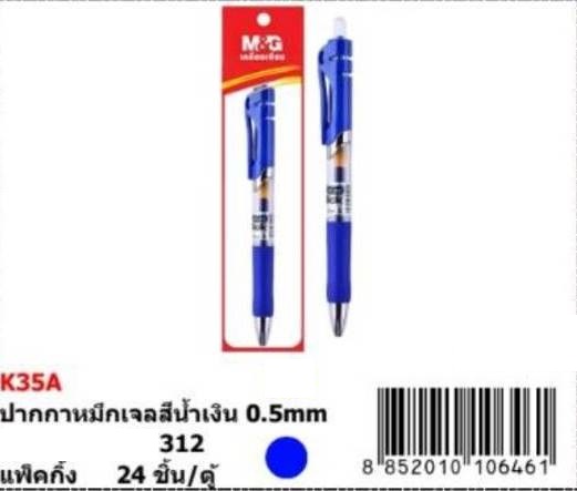 ปากกาหมึกเจลสีน้ำเงิน 0.5 mm. 1*12 AGPK3576A