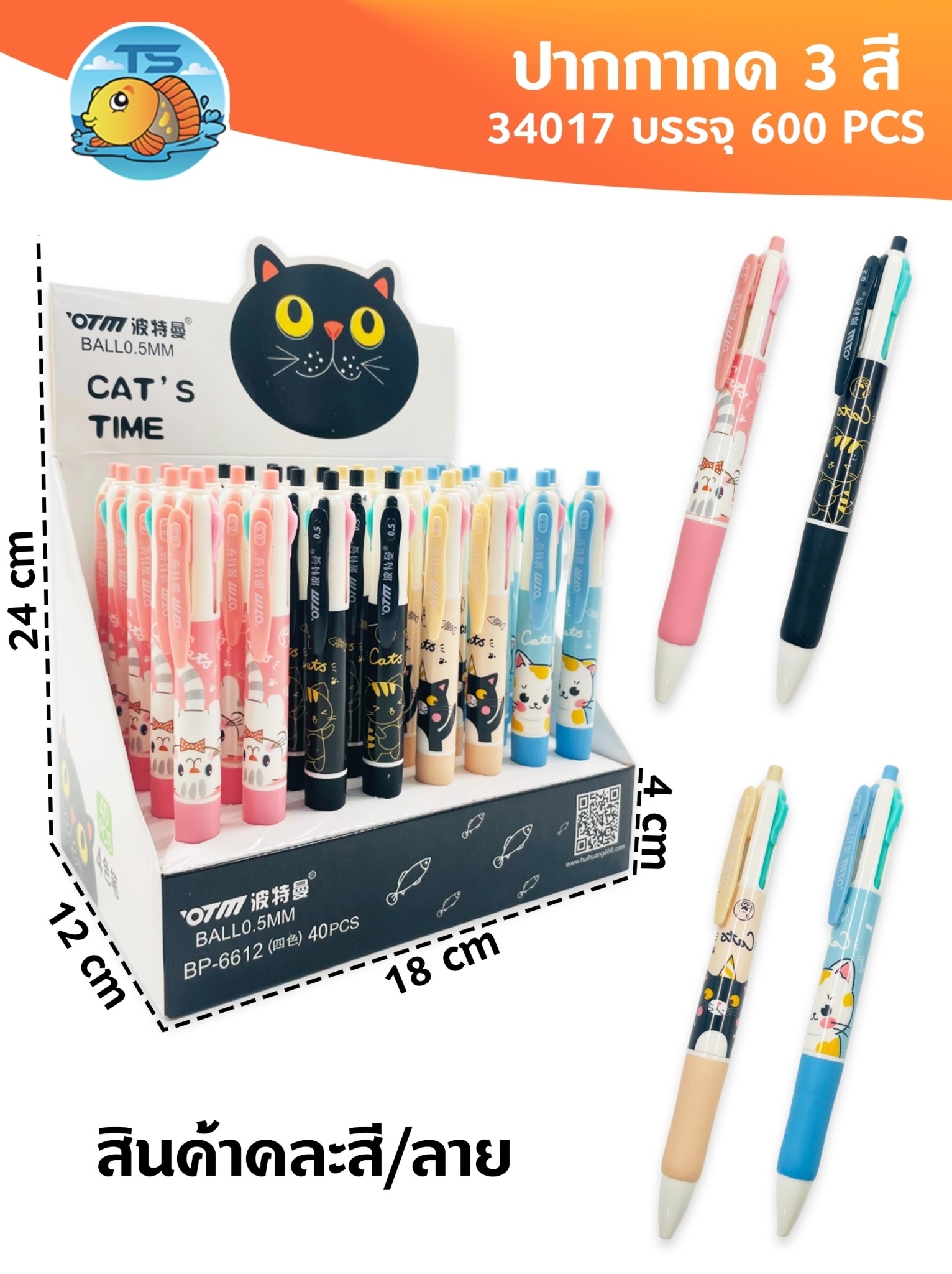 ปากกากดลูกลื่น 3 สี 0.5 มม. Cat Time BP-6612 (1x40แท่ง) **แท่งละ 6.63 / กล่องละ 265 บาท