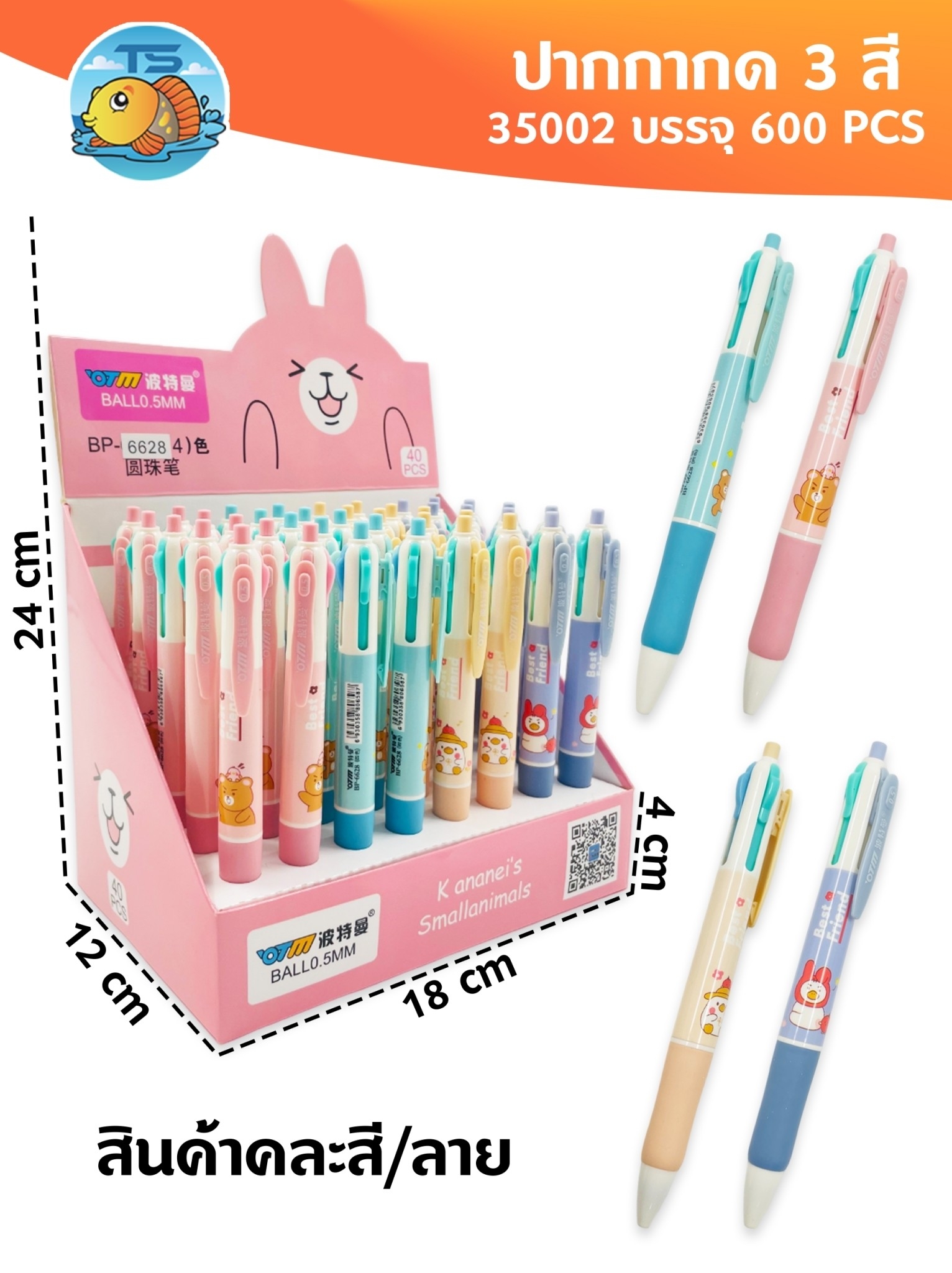 ปากกากดลูกลื่น 3 สี 0.5 มม. small animals  BP-6628 (1x40แท่ง)  **แท่งละ 6.65  กล่องละ 265 บาท 