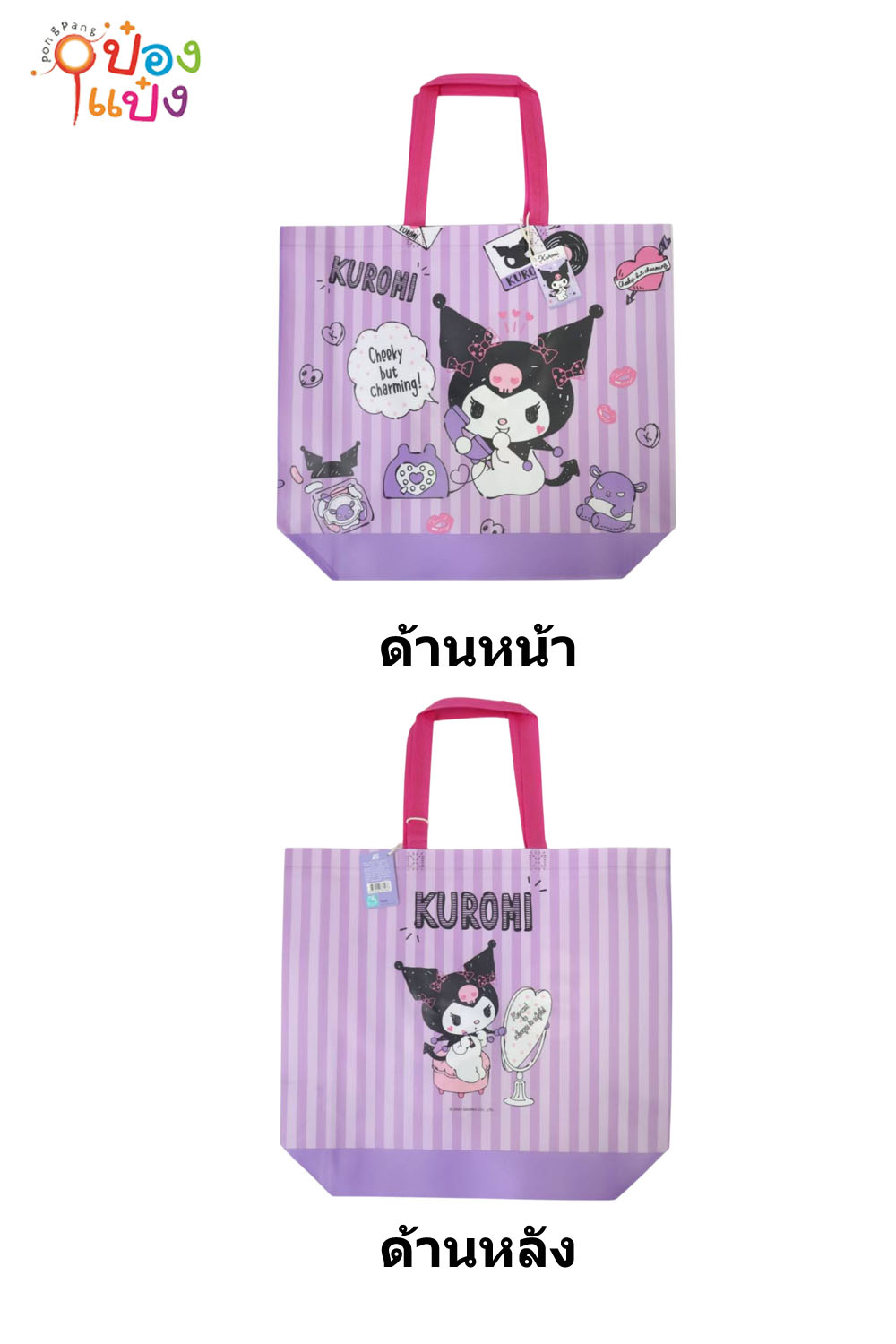 กระเป๋าลามิเนต Kuromi 45x35x12CM. 1*12 VS2049