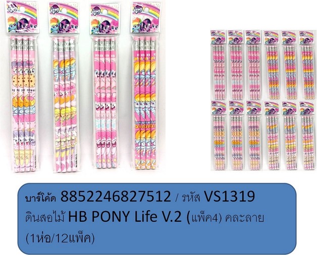 ดินสอHB ลายPony Cutin Mark Crew คละลาย 1x4แท่ง 1*12  ลิขสิทธ์ถูกต้อง v7512