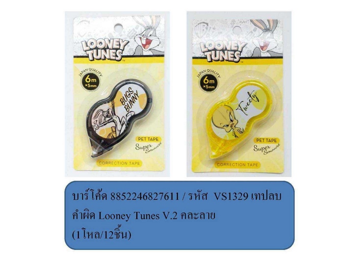 เทปลบคำผิด LOONEY TUNES V.2 คละลาย *ลิขสิทธ์ถูกต้อง*  (1*12)