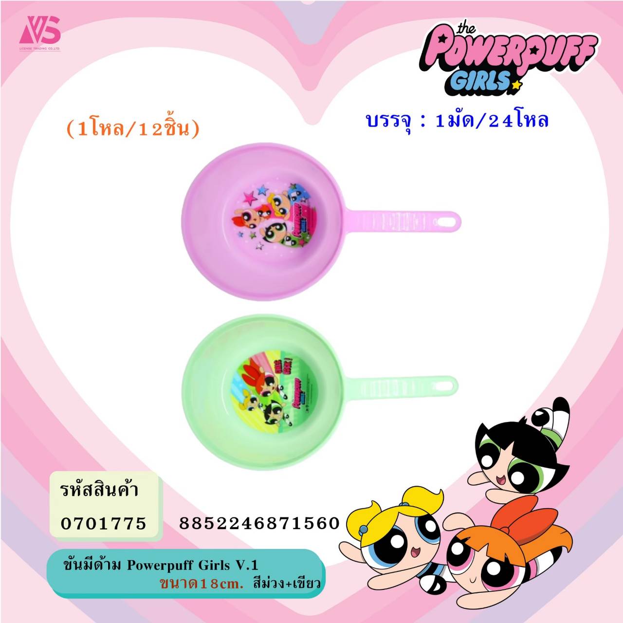 ขันมีด้ามพลาสติก Powerpuff Girls  คละสี  (1*12)