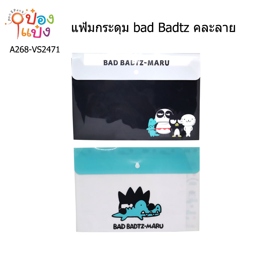 แฟ้มกระดุม bad Badtz คละลาย 1*12 VS9512