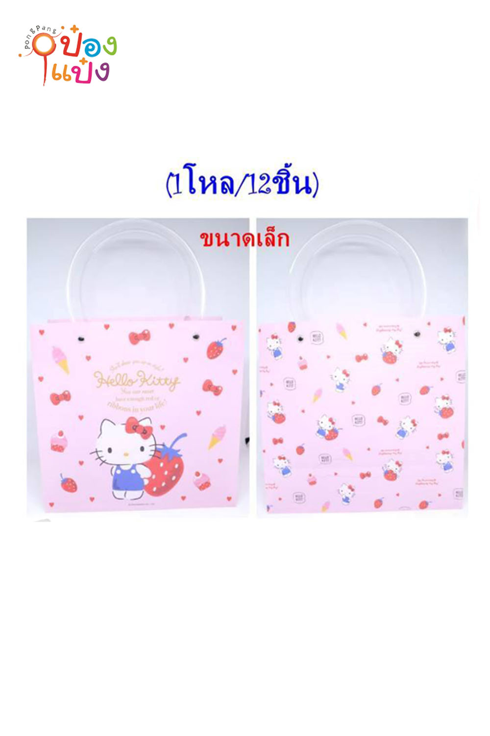 กระเป๋าช้อปปิ้ง กลิตเตอร์ Kitty 23.5x22.5x11 cm.(1*12) VS1057