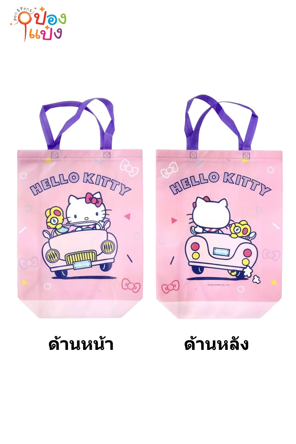 กระเป๋าลามิเนต Kitty ชมพู คละลาย 35x41x12cm VS0703