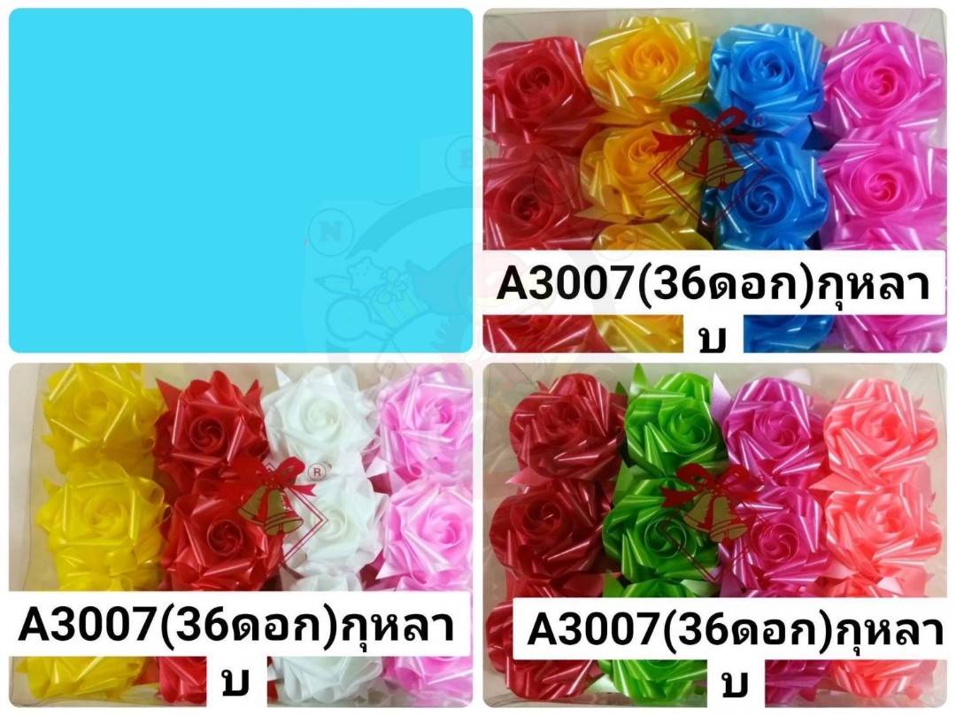 กุหลาบริบบิ้นติดของขวัญ คละสี  *ขายยกกล่อง 36ชิ้น*