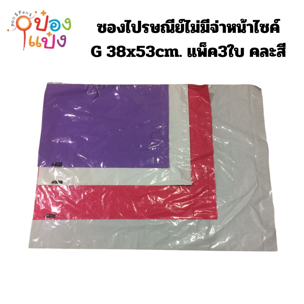 ซองไปรษณีย์ไม่มีจ่าหน้าไซค์G 38x53cm.แพ็ค3ใบ คละสี1*360