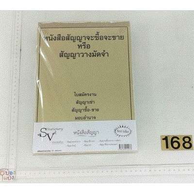 หนังสือสัญญาคละแบบ [มอบอำนาจ/ซื้อ-ขาย/วางมัดจำ/เช่า/เงินกู้/เช่าบ้าน-เช่าตึก] KRR104