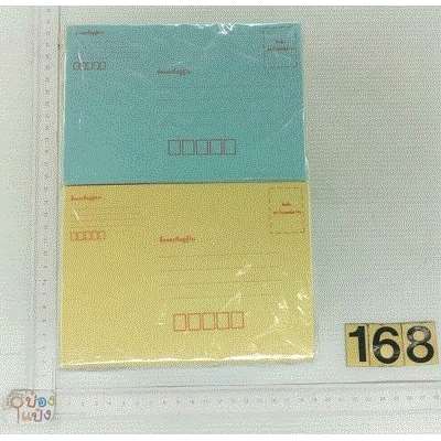 ซองมาตราฐานสี 1*144 KRR062