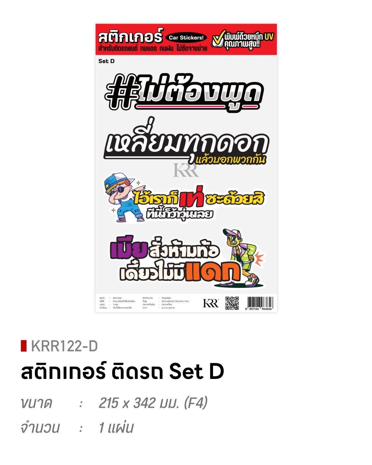 สติ๊กเกอร์ติดตกแต่งรถยนต์ Set D ขนาด 215*342