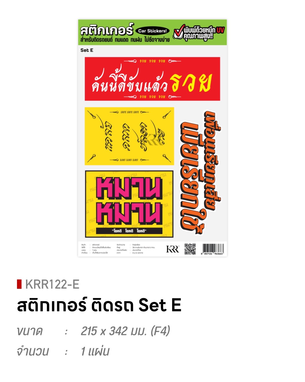 สติ๊กเกอร์ติดตกแต่งรถยนต์ Set E ขนาด 215*342