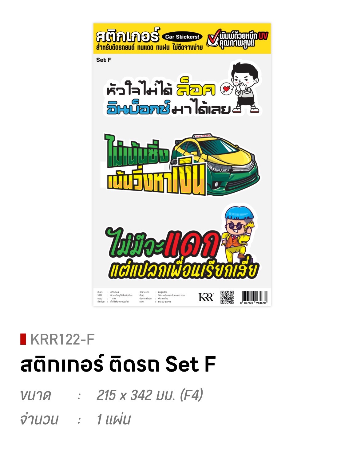 สติ๊กเกอร์ติดตกแต่งรถยนต์ Set F ขนาด 215*342