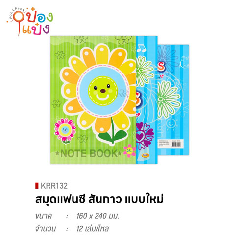 สมุดปกอ่อนแฟนซี  9/100 ป.25.- สันกาว 100แผ่น (1*12)