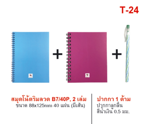 ชุดสมุดโน๊ตริมลวด B7 (มีเส้น) แพ็ค 2 เล่ม 40 แผ่น+ปากกา 1 ด้ามสีน้ำเงิน (1*12)