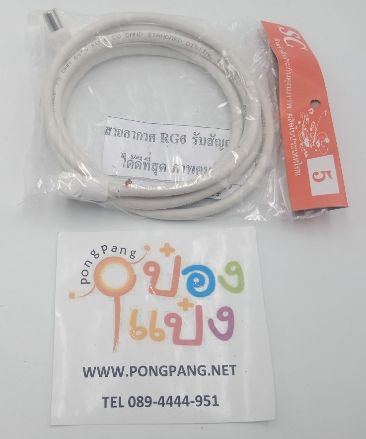 สายคอนโด สายอากาศ RG6 รับสัญญาณ 2เมตร 1*12