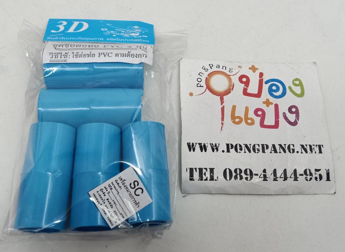 ข้อต่อตรงหนา PVC 4หุน 1/2นิ้ว บรรจุ5ชิ้น 1*60 SD