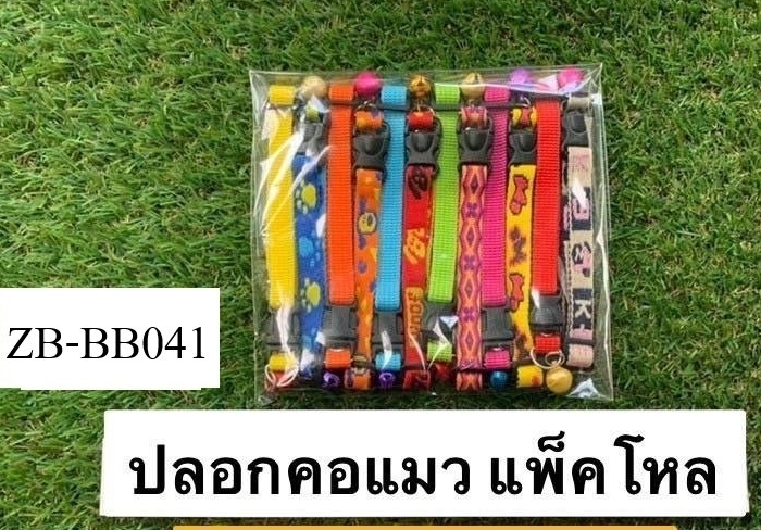 ปลอกคอแมวแพ็คโหล สินค้า10บาท