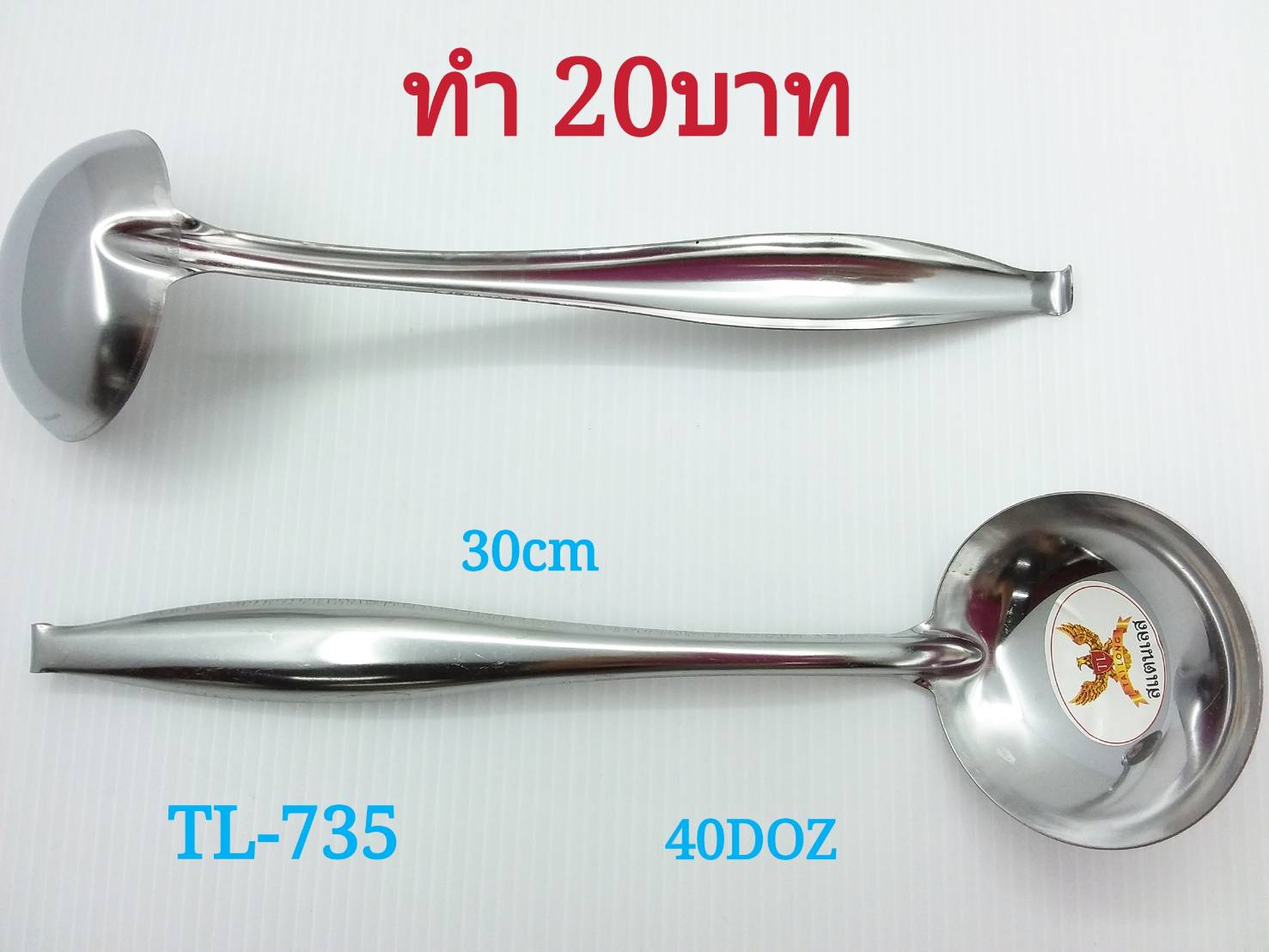 กระบวย สแตนเลส 30 cm. (1*384) LH5402