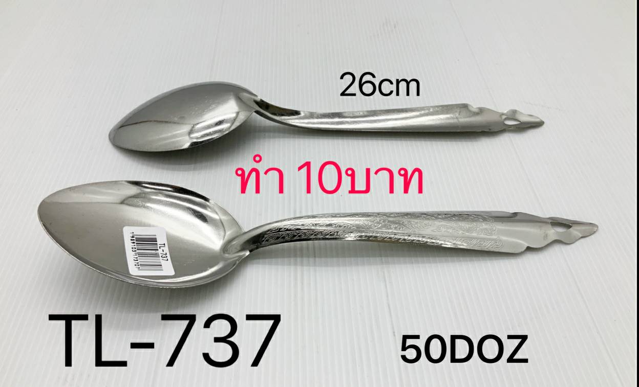 ทัพพีจีน สแตนเลส 26 cm. สินค้า 15บาท