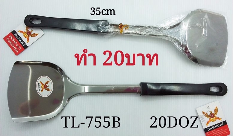 ตะหลิวด้ามดำ 35 cm. (1*240) TP-TS153 LH6431